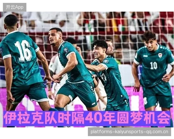 伊拉克抽到最糟签？球迷：这是一场命运玩笑